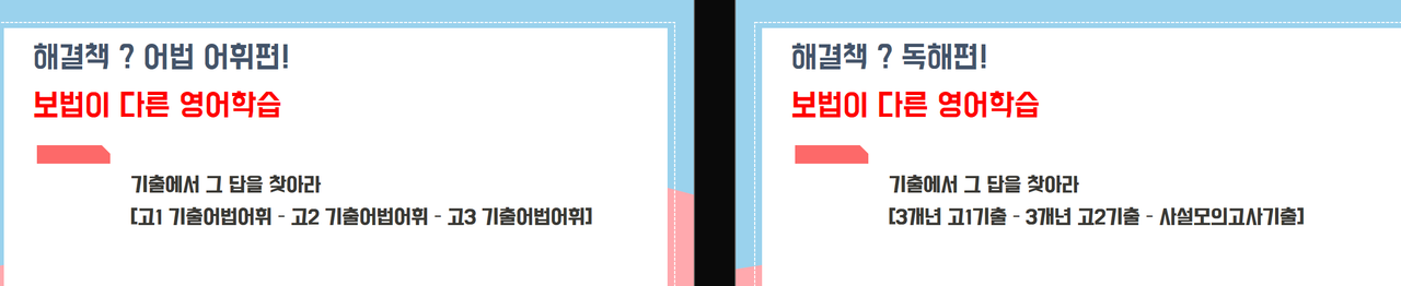 인천여고 영어 내신 비율·난이도 변화 및 성취도 대비 전략 _ 이명학원 의대반 영어원장 및 인천여고 내신직강 image 7
