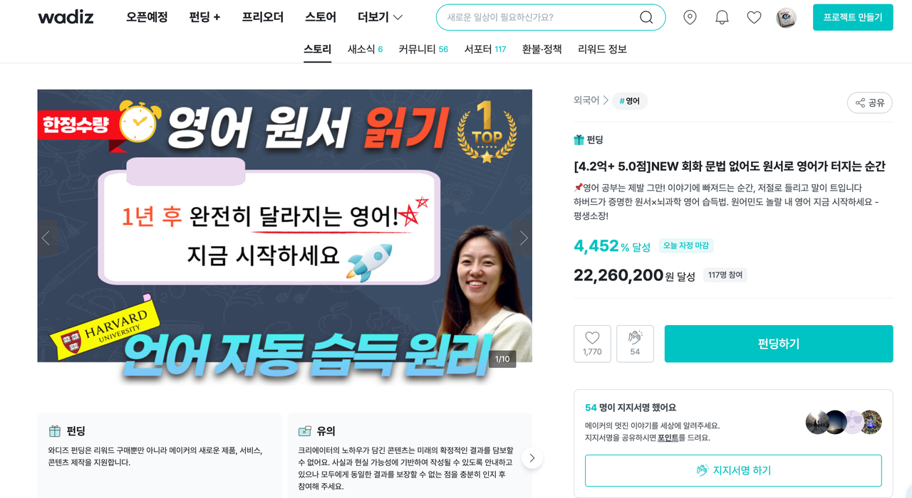 [edupreneur 세미나] 와디즈 펀딩 마케팅 (달의이성) image 13