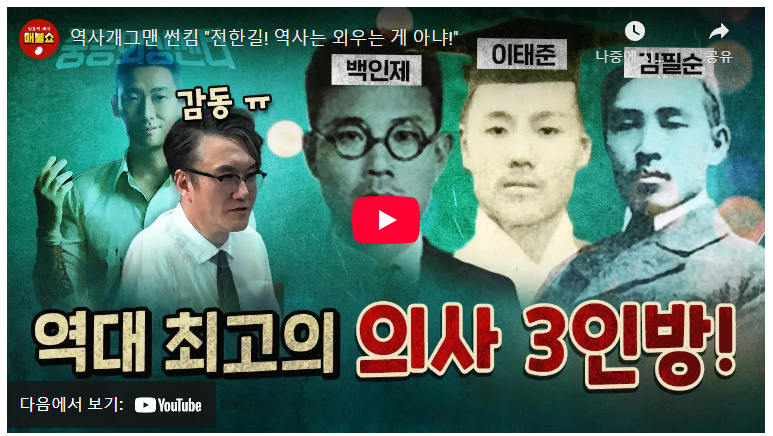 한국 근현대 의학의 선구자들: 백인제, 김필순, 이태준의 헌신과 업적 소개 image 1