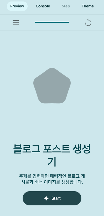 코딩 없이 대화로 앱 만들기: 구글 오팔(Opal) 완벽 가이드 image 14