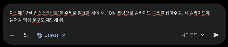 [꿀팁] 구글 제미나이로 PPT 10분 컷! 캔버스 기획부터 고퀄 디자인 자동 완성까지 (초보자 가이드) image 3