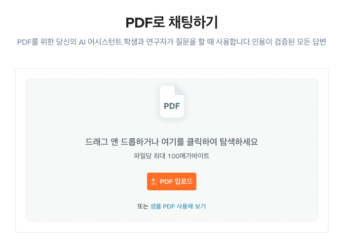 AI 논문 분석 도구 추천! ChatPDF, ChatDOC, SciSpace AI, Humata AI 기능 비교 및 장단점 총정리 image 5