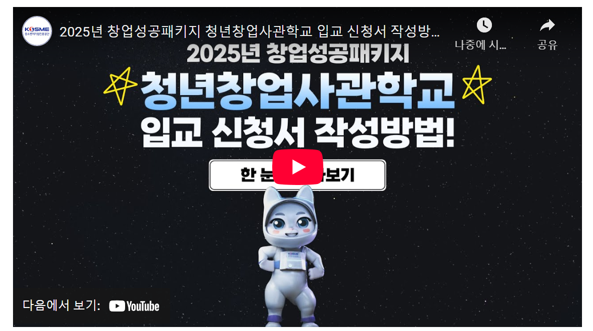 20대 예비 창업자 필독! 청년창업사관학교 합격률 2배 높이는 비밀 image 1