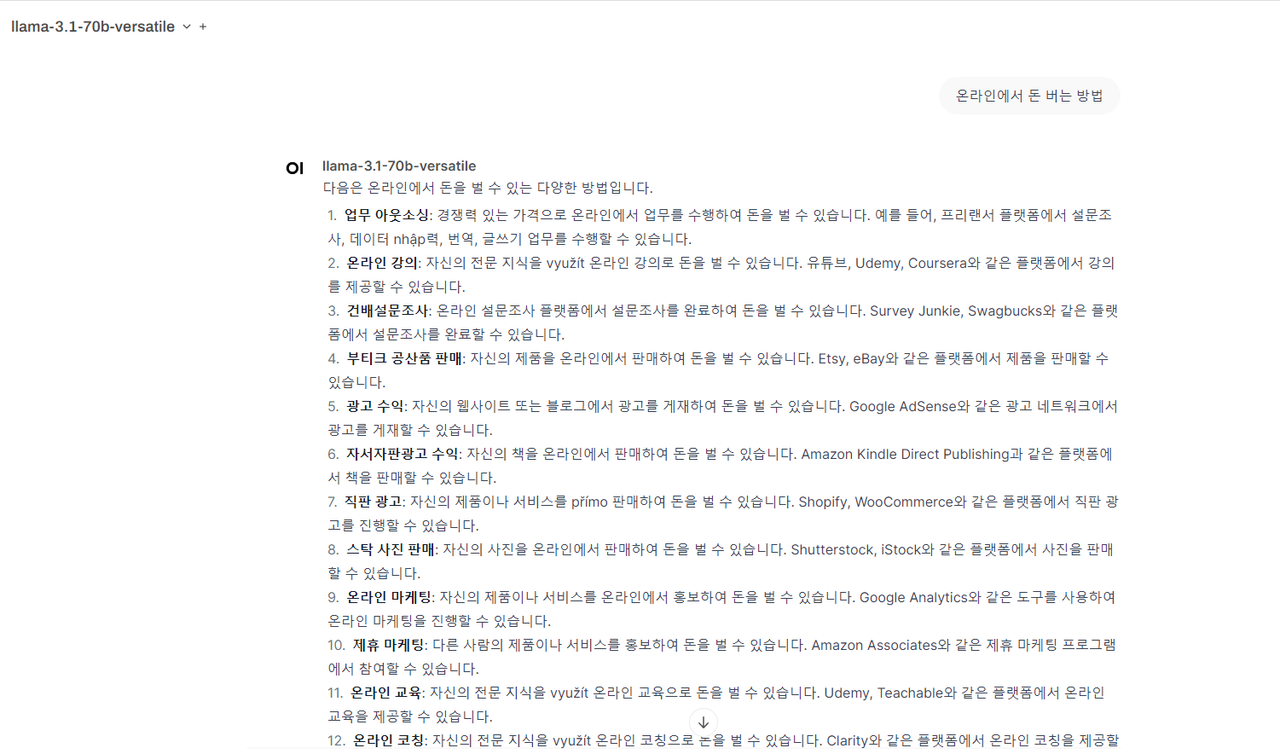 Llama 3.1 사용법 - 8B, 70B, 405B 모두 무료로 사용하기 image 12