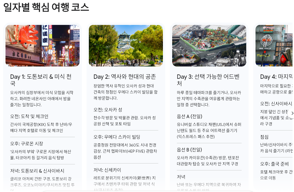 [Gemini 3 꿀팁] 검색의 신세계, '시각적 레이아웃(Visual Layout)' 완벽 사용 가이드 image 4