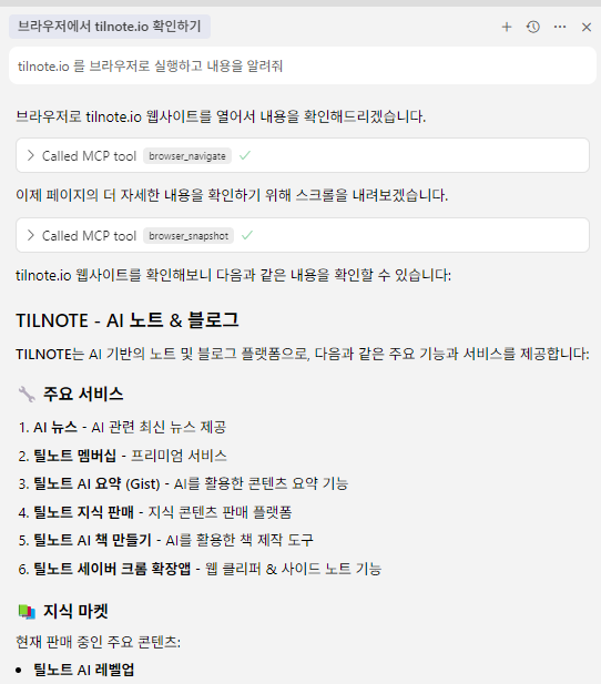 Cursor에서 Playwright MCP 연동 설정 노트 image 2