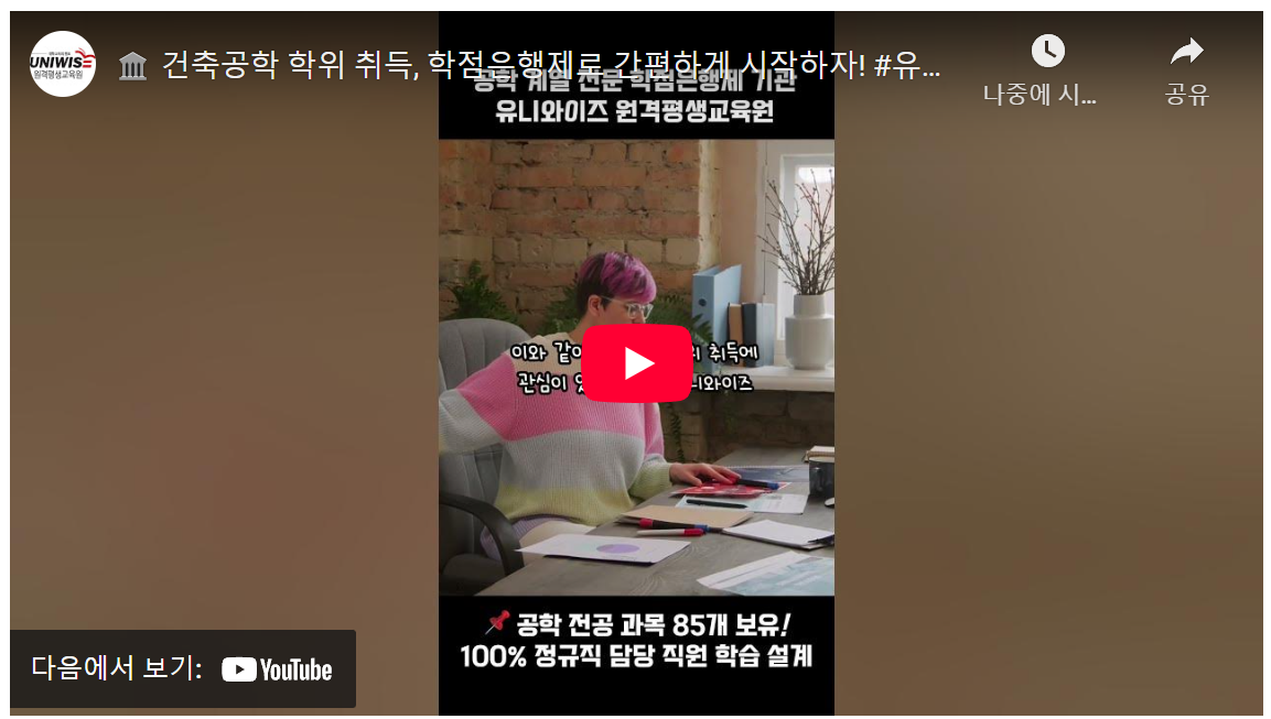 40대 1년 만에 건축 공학사 되는 비법? 늦깎이 건축 꿈 현실로! image 1