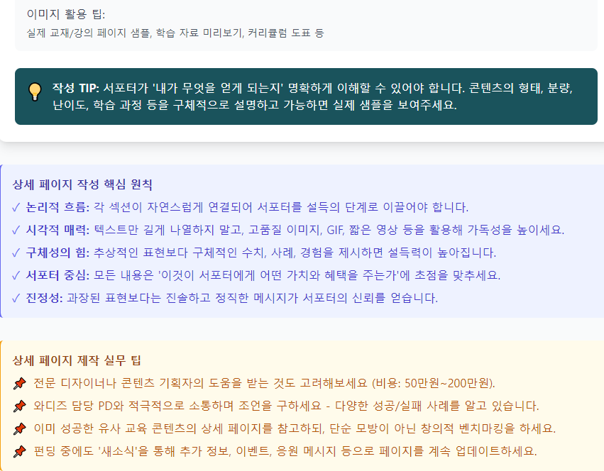 [edupreneur 세미나] 와디즈 펀딩 마케팅 (달의이성) image 50