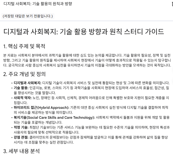 NotebookLM 심층 활용 전략: 단순 정보 처리를 넘어 나만의 지식 엔진으로! image 11