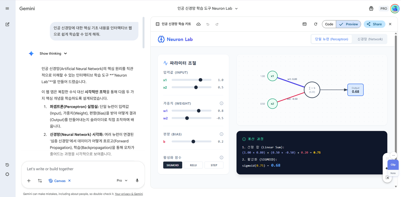 제미나이 캔버스로 학습 내용을 인터랙티브 웹으로 만들기 image 1