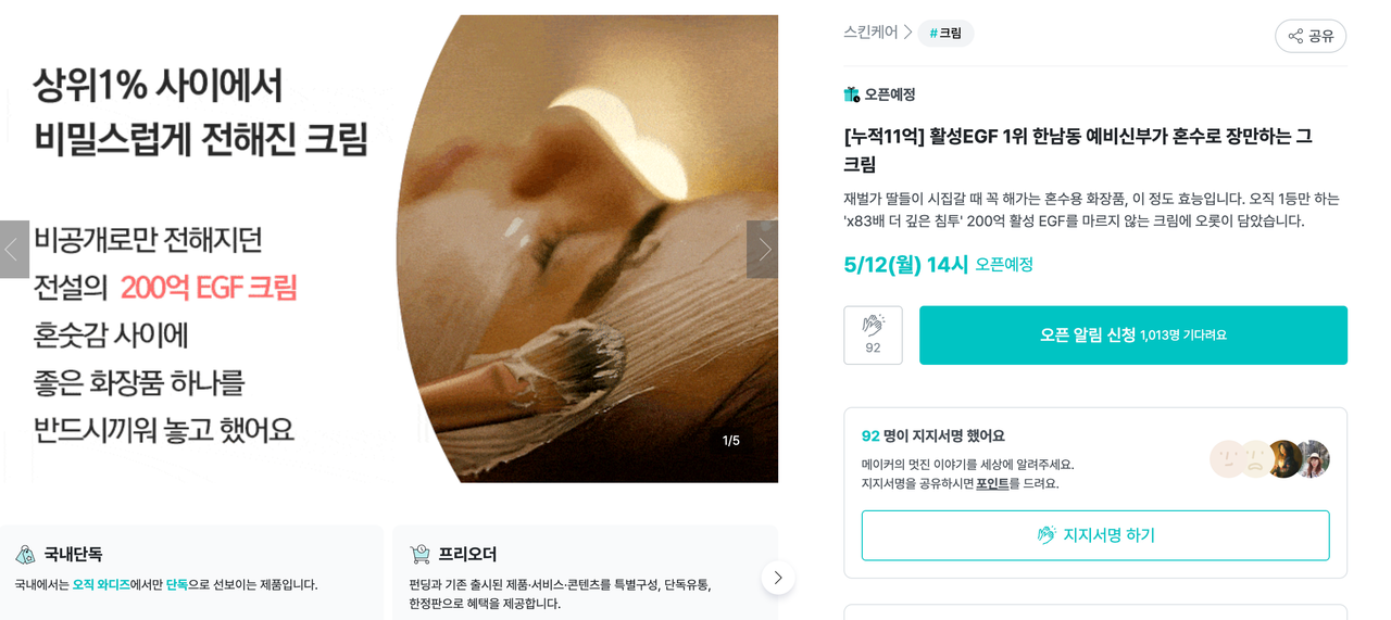 [edupreneur 세미나] 와디즈 펀딩 마케팅 (달의이성) image 12