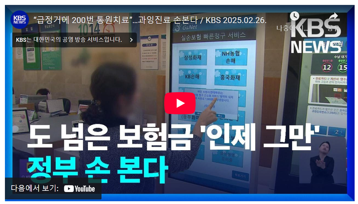 20대-40대 운전자 필독! 보험료 3% 인하, 과잉진료 방지 정책 image 1