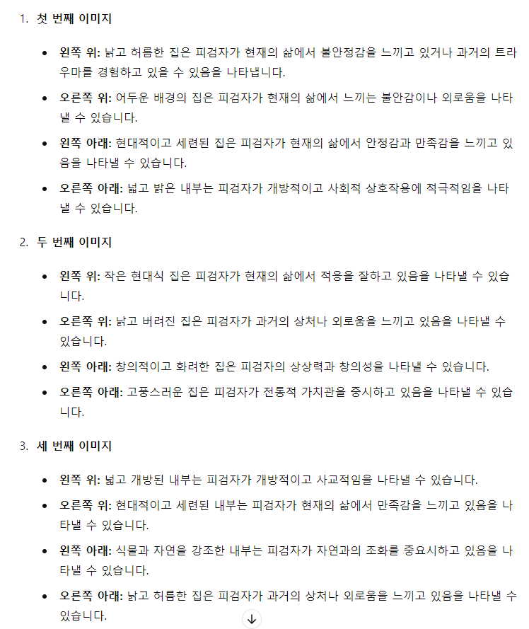 미드저니 개인화 프롬프트와 심리상태 분석 image 12