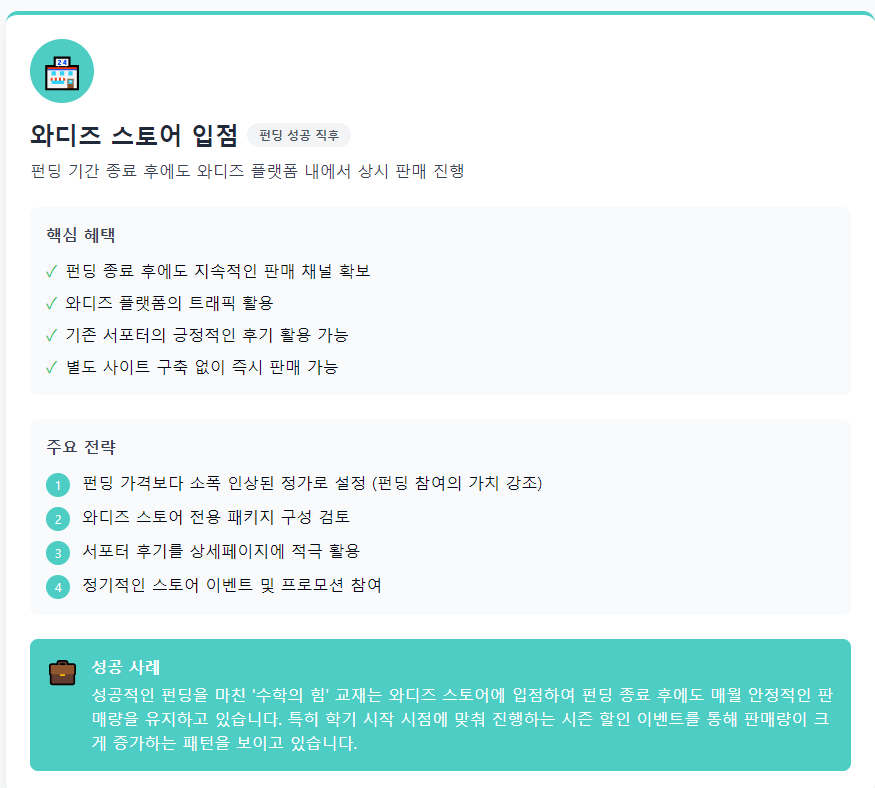[edupreneur 세미나] 와디즈 펀딩 마케팅 (달의이성) image 64