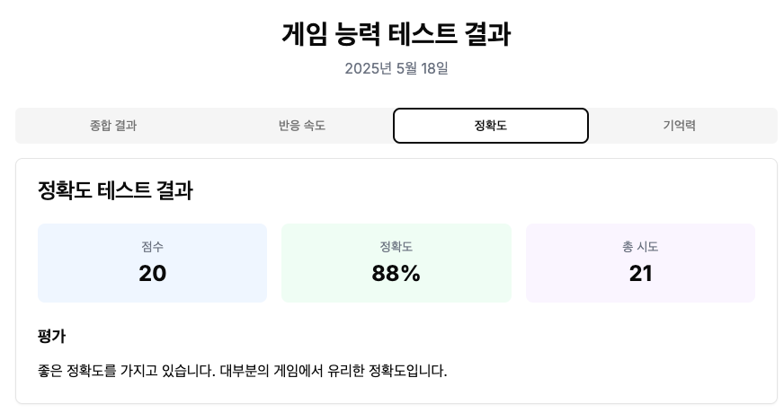 🚀 당신의 게임 능력을 깨워라! 게임능력테스트 image 10