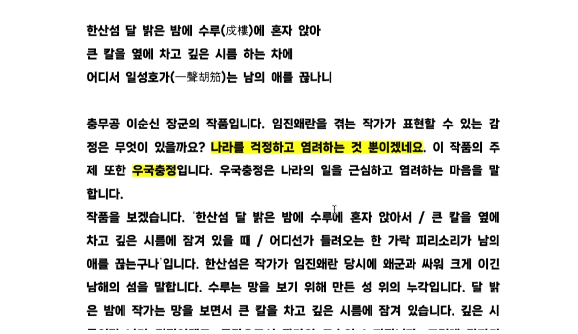 이순신 장군 시조 '한산섬 달 밝은 밤에' 깊이 읽기: 충정과 인간적 고뇌의 조화 image 1