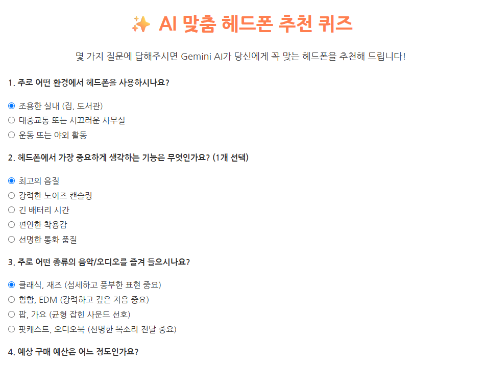 클릭 몇 번으로 전문가급 인포그래픽 완성? 제미나이 최신 인포그래픽 업데이트 파헤치기feat 2025년 블루투스 헤드폰 선택 가이드 image 6