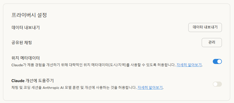 Anthropic AI 대화 기록 활용 정책, 꼭 알아야 할 결정 포인트 (AI 학습 끄는 방법 포함) image 3