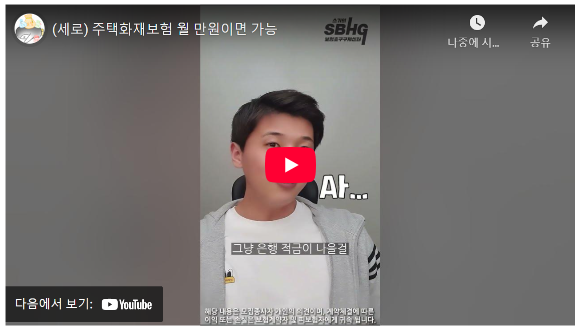 30대 직장인 필독🚨 월 1만원 주택화재보험? 90%가 모르는 3가지 진실 image 1