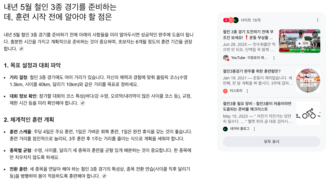 구글 검색의 종말, 혹은 새로운 시작: AI 모드의 모든 것 image 3