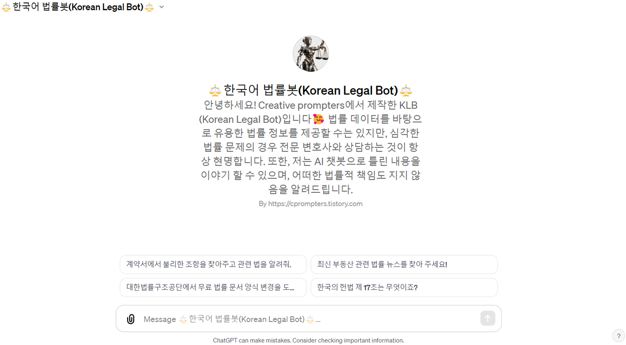 ⚖️한국어 법률봇(Korean Legal Bot)⚖️ 소개 image 1