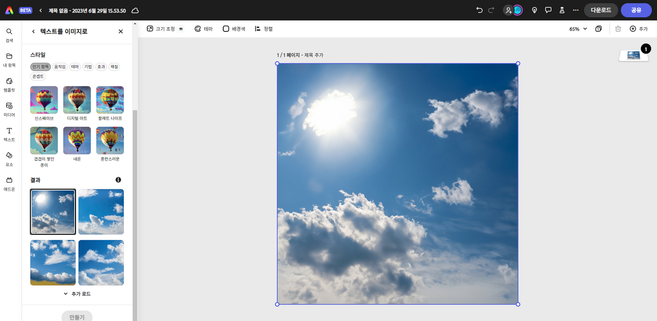 Adobe Express Beta 사용해 보기 - 이미지 생성 모델 firefly 사용하기 image 2