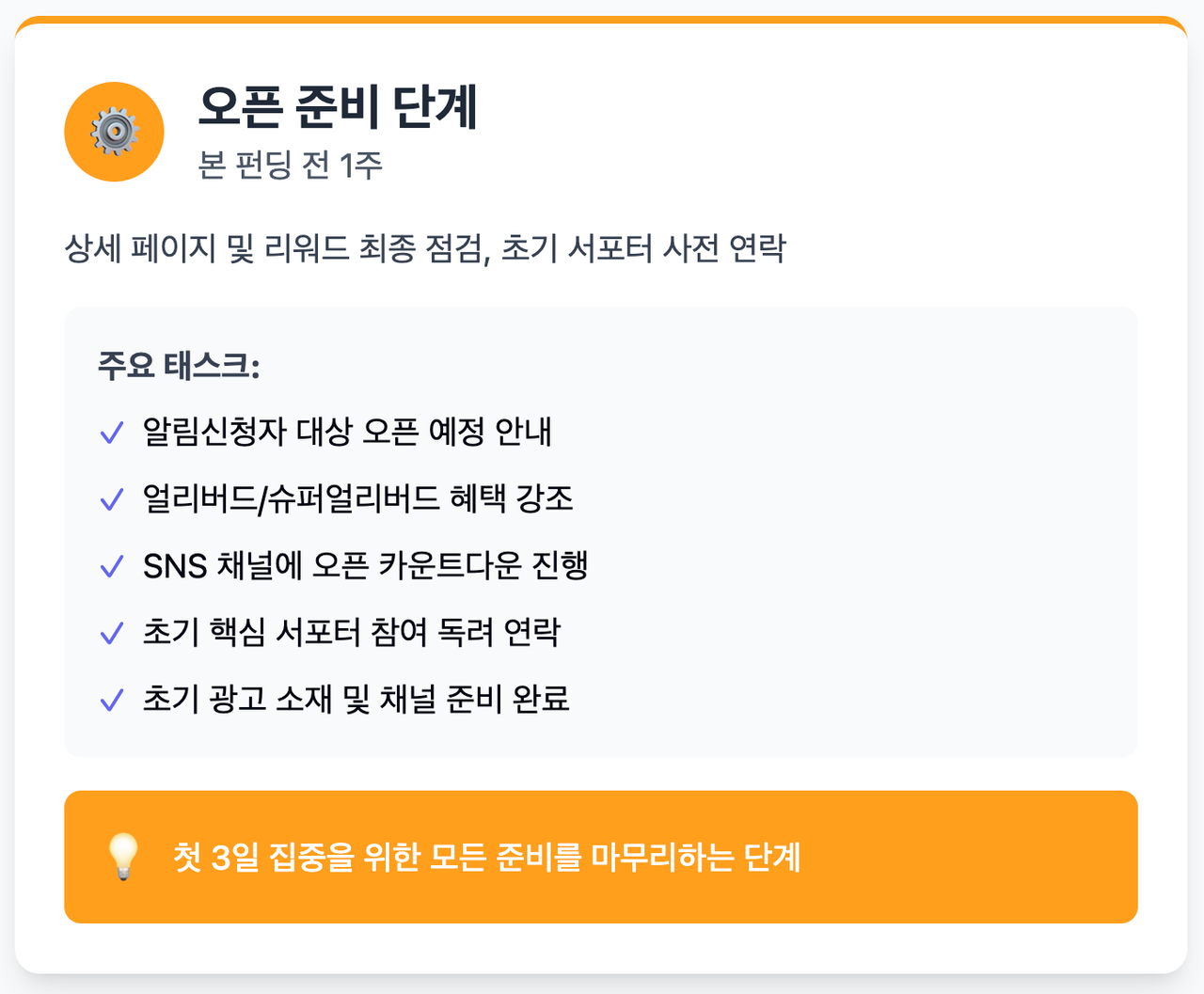 [edupreneur 세미나] 와디즈 펀딩 마케팅 (달의이성) image 9