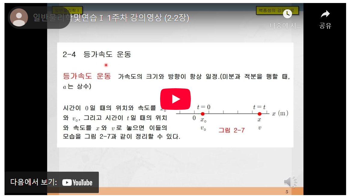 물리학 초보 대학생, 3가지 공식으로 가속도 완벽 마스터 image 1