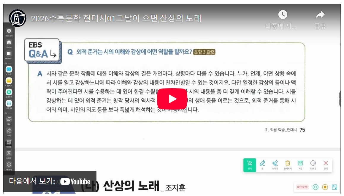 고3 수능 국어 1등급 비밀! 필독: 일제강점기 저항시 '그날이 오면', '산상의 노래' 심층 분석 image 1