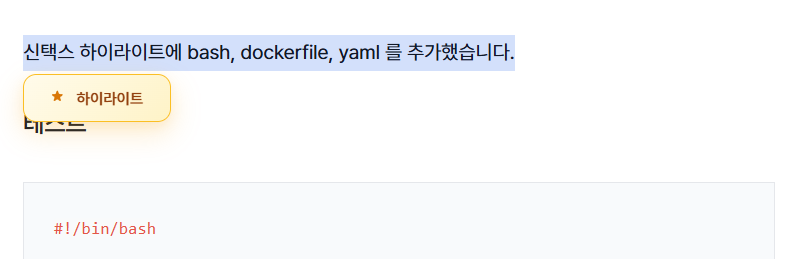 틸노트 하이라이트 기능 안내 (+소셜 카드) image 1