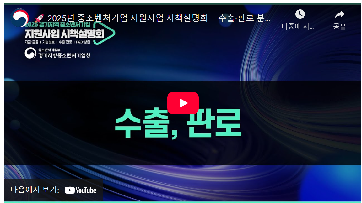 2025년 6190억 수출 지원, 중소기업 1억 받는 기회! image 1