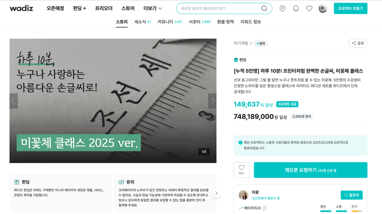 [edupreneur 세미나] 와디즈 펀딩 마케팅 (달의이성) image 33