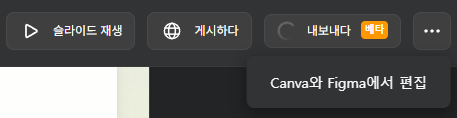 발표 자료 퀄리티 높이는 AI 프레젠테이션 제작법 : Genspark AI슬라이드와 Felo  활용법 image 10
