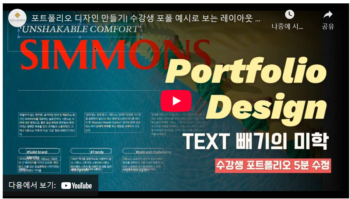 취준생 합격! 3초 시선 강탈 포폴 디자인 꿀팁 3가지 image 1