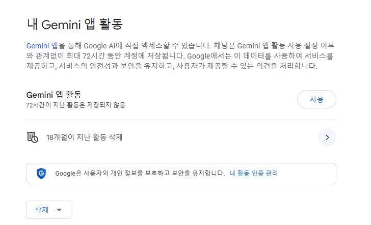 Gemini 채팅 데이터는 AI 학습에 사용될까? image 1