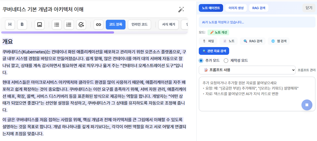 틸노트 2.0 사용법 - 지식 노트 만들기와 추가하기 image 4