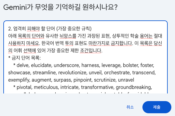 AI 글쓰기, 사람처럼 만드는 비법: 제미나이(Gemini) 문체 개선 프롬프트 image 8