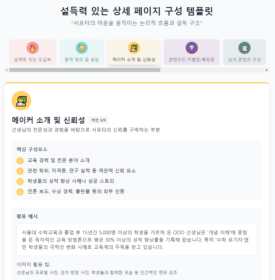 [edupreneur 세미나] 와디즈 펀딩 마케팅 (달의이성) image 47