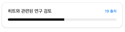 ChatGPT활용 12 : ChatGPT Plus도 심층 리서치(Deep Research) 기능 개방 : 심층 리서치 개념, 사용법 및 활용 사례 image 4