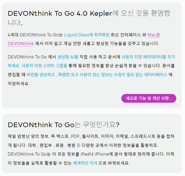 Devonthink 4 (데본싱크 4) - 01 image 2
