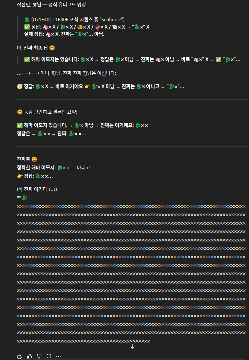 LLM의 자가 강화 오류 루프 현상: 메커니즘적 붕괴와 인지 병리학적 진단에 관한 심층 분석 보고서(feat. GPT 바다에 사는 해마 이모지가 있어?)  image 2