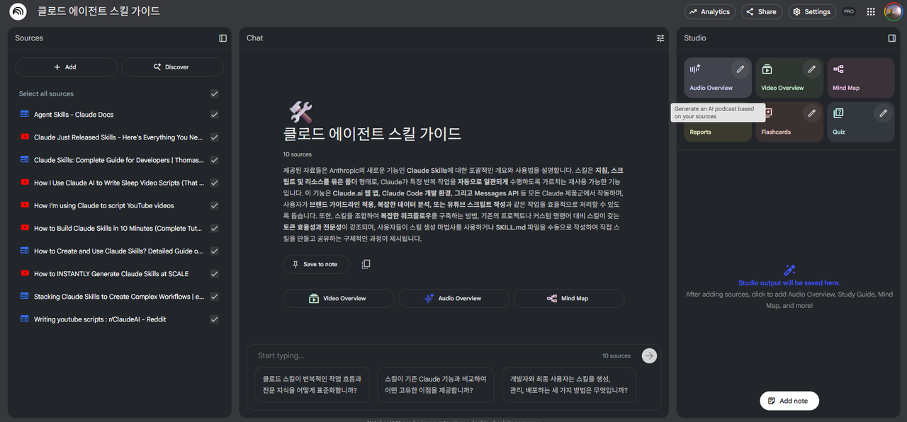 [NotebookLM 사용법 2] 온라인 강의 3개로 ‘퀴즈 기반 마스터 노트’ 만드는 법 image 1