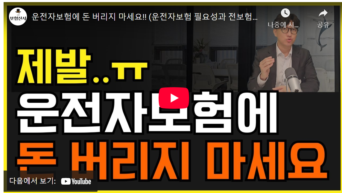 3040 운전자 필독: 월 1만원대로 끝내는 운전자보험 꿀팁 3가지 image 1