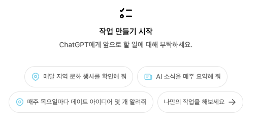 "ChatGPT Tasks 기능 리뷰: AI 자동화의 가능성과 한계 분석" image 2