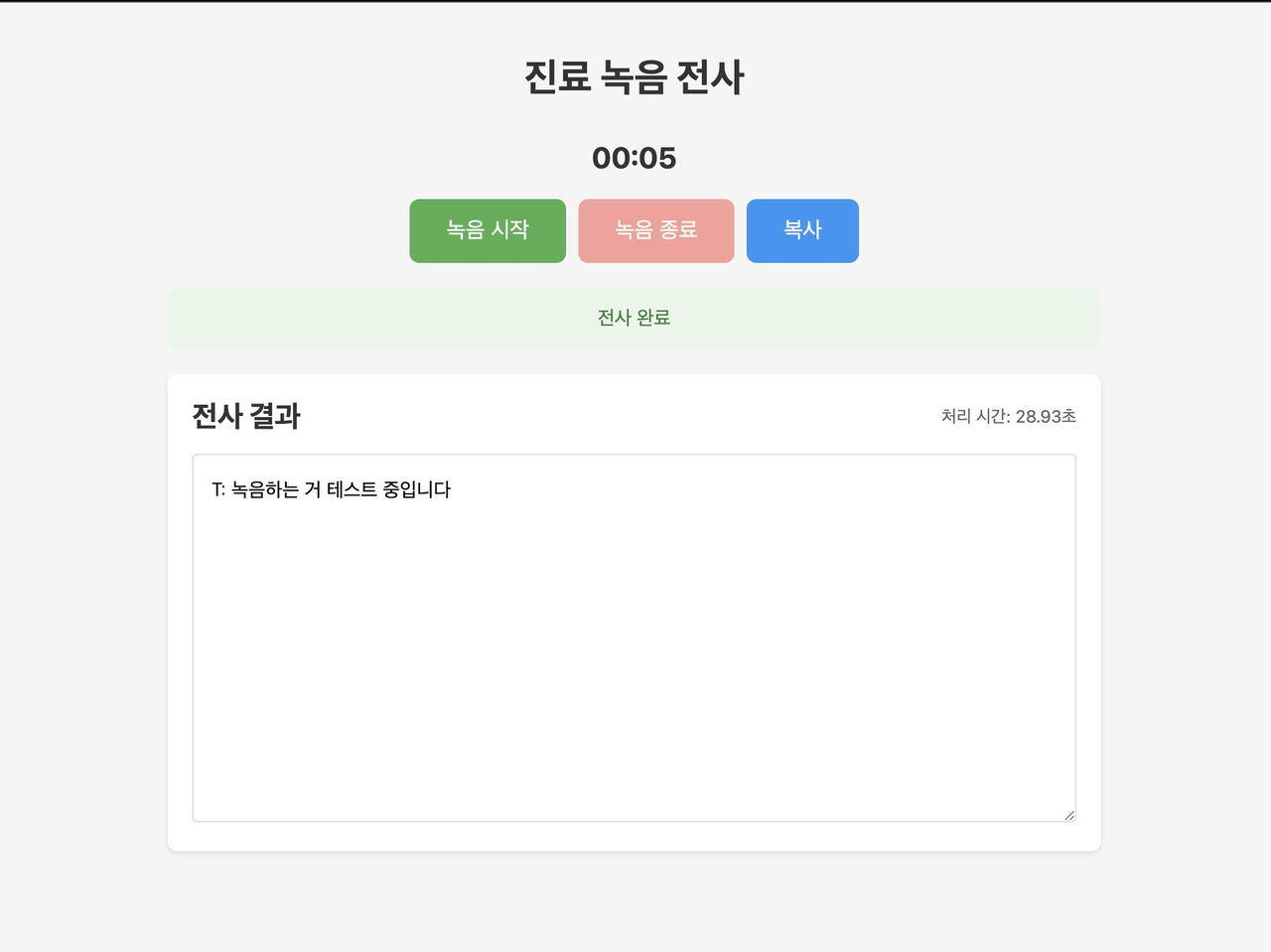 정신과 진료를 위한 로컬 STT 프로그램 개발기1 image 1