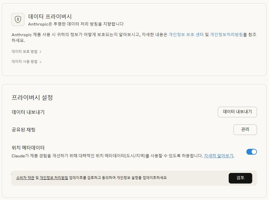 Anthropic AI 대화 기록 활용 정책, 꼭 알아야 할 결정 포인트 (AI 학습 끄는 방법 포함) image 1