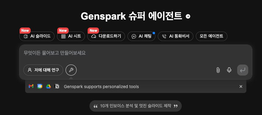 발표 자료 퀄리티 높이는 AI 프레젠테이션 제작법 : Genspark AI슬라이드와 Felo  활용법 image 7