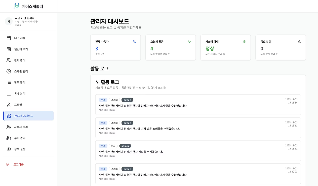 바이브코딩으로 병원에서 사용할 SaaS 직접 만들어서 서비스까지 image 1