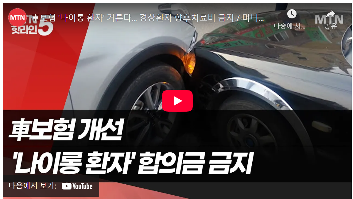 30대 직장인 '경고'! 나이롱 환자 OUT, 자동차 보험료 3% '절약' 비밀 image 1