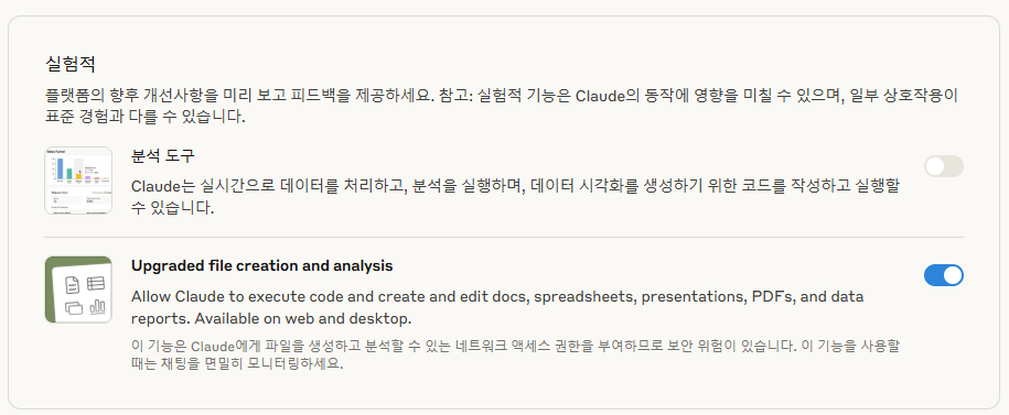 Claude.ai로 엑셀부터 PDF까지, 파일 자동 생성하는 혁신 기능 완벽 해부 image 2